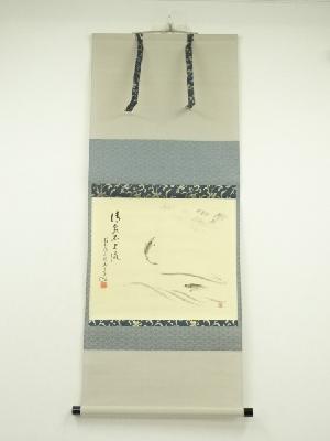 前大徳　雪尾要道筆　「清泉石上流」鮎画賛　肉筆紙本掛軸（共箱）